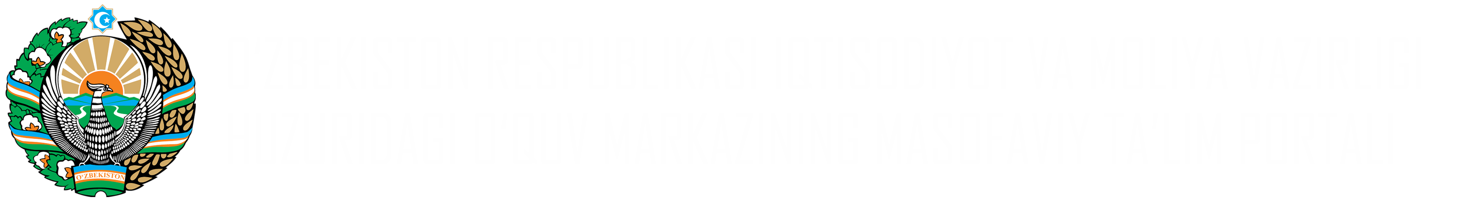 O‘ZBEKISTON RESPUBLIKASI IQTISODIYOT VA MOLIYA VAZIRLIGI HUZURIDAGI O‘QUV MARKAZINING MASOFAVIY TA'LIM PORTALI