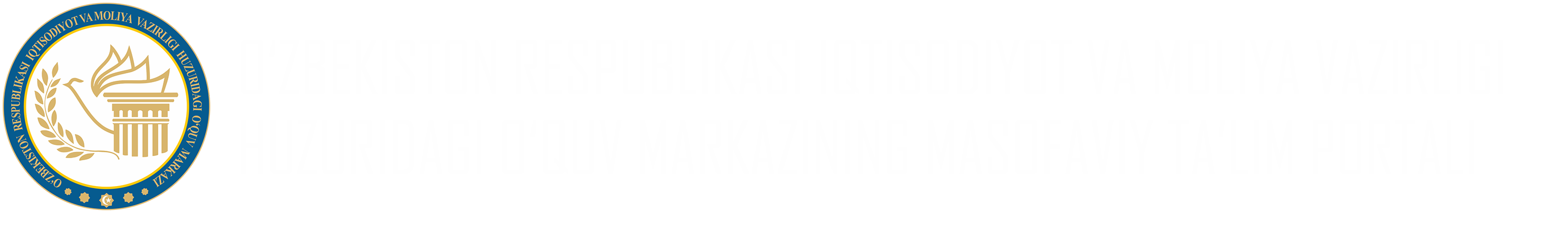 O‘ZBEKISTON RESPUBLIKASI IQTISODIYOT VA MOLIYA VAZIRLIGI HUZURIDAGI O‘QUV MARKAZINING MASOFAVIY TA'LIM PORTALI